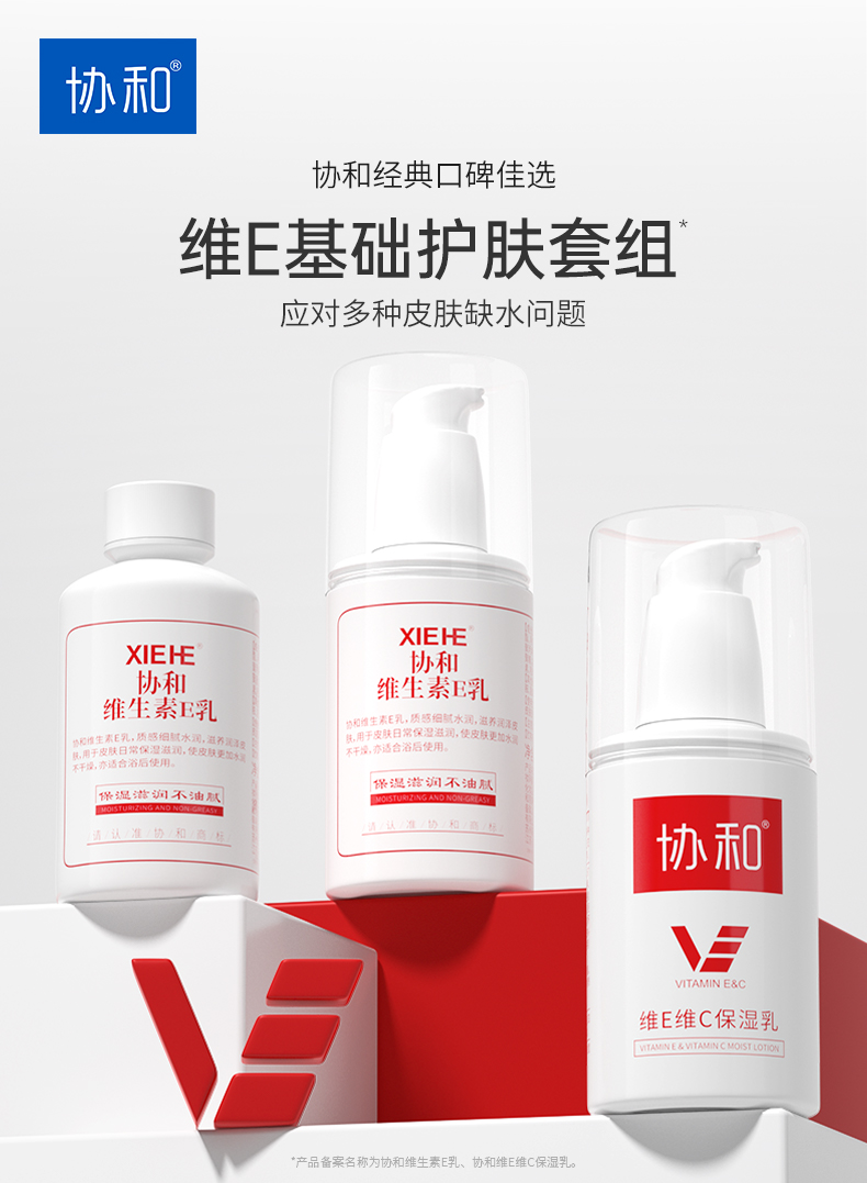 維E基礎(chǔ)護(hù)膚.jpg