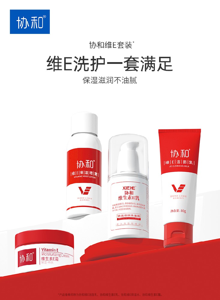 國(guó)貨護(hù)膚品協(xié)和維E乳：趕走干燥 還肌膚一片水潤(rùn)