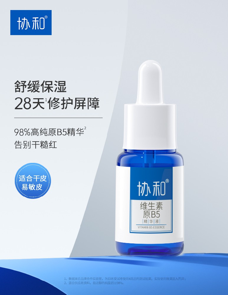 協(xié)和護(hù)膚 | 協(xié)和B5精華液 守護(hù)肌膚 抵御傷害