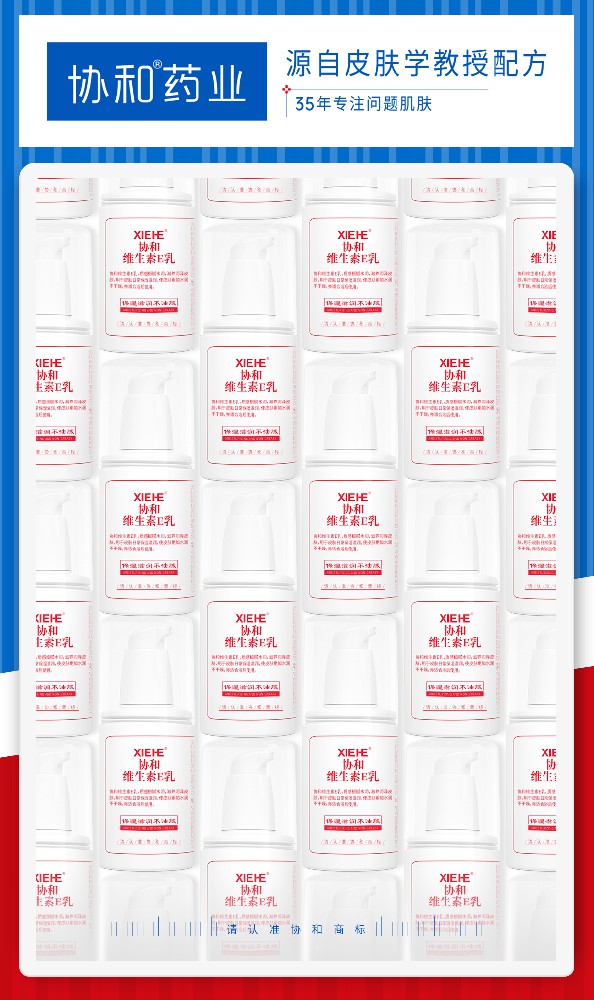 皮膚干燥不可怕 經(jīng)典保濕乳協(xié)和維e乳來助力