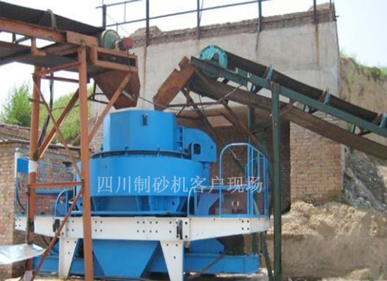 四川制砂機(jī)客戶現(xiàn)場(chǎng)