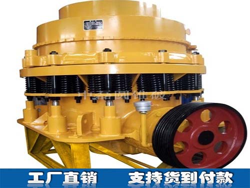 圓錐破碎機(jī)