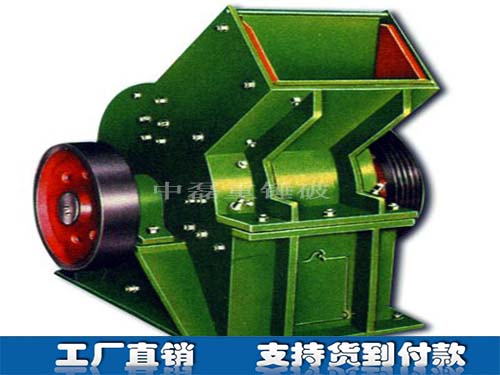 錘式破碎機(jī)